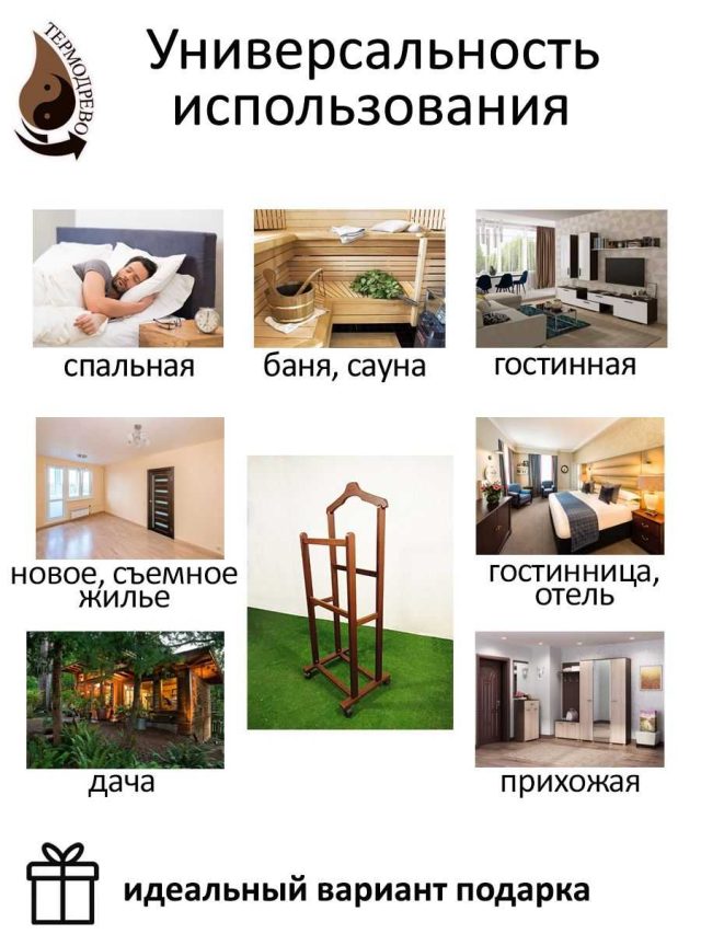 Мобильная вешалка Ника (термоясень)