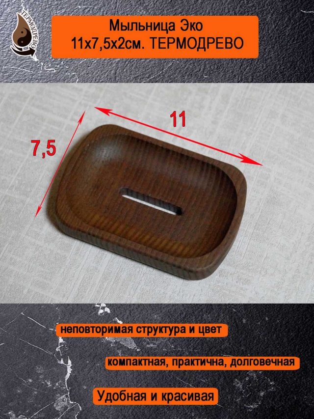 Мыльница Эко