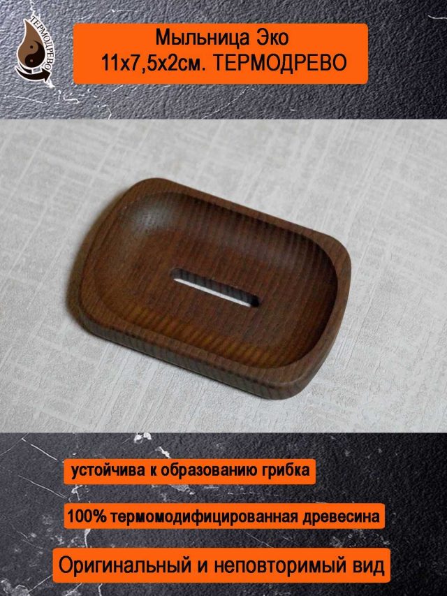 Мыльница Эко